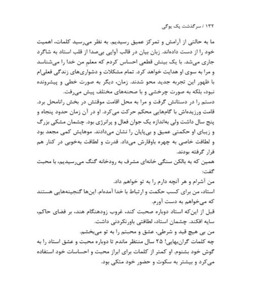 سرگذشت یک یوگی - نمونه سوم - جزیره کتاب های الکترونیکی